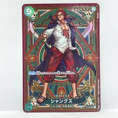 ワンピースカードゲーム シャンクス SP ST16-004 SR　※中古