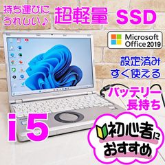 小型軽量✨持ち運びに便利‼️レッツノートパソコン！サクサクSSDカメラWin11 Windows11対応‼️小型軽量レッツノートパソコン✨️サクサク動くSSD