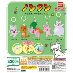 ノンタン めじるしアクセサリー2  全5種フルコンプセット