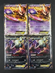 ポケモンカード 4枚セット ミュウツーEX ダークライEX
