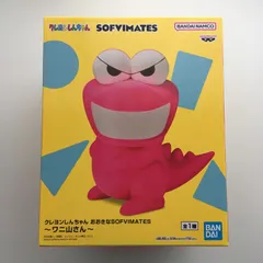 【新品未開封】クレヨンしんちゃん おおきな SOFVIMATES ワニ山さん ソフビメイツ フィギュア Crayon Shin-chan Waniyama-san Figure