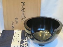 R》茶道具 真塗 眉風炉 土風炉 山本崇雲 五徳 底瓦 共箱 260507C6