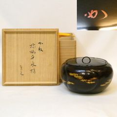 鵬雲斎宗匠御箱書】平安桂窯 土風炉師 寄神崇白作 手向山 黒 面取土