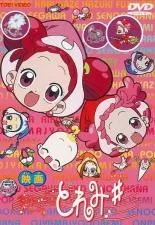 【中古】 映画 おジャ魔女どれみ♯ しゃーぷっ [レンタル落ち] [DVD]