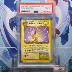 サンダース　レジェンドミラー　1ed psa10 極美品　希少　ポケカ　ブイズ ポケカ サンダース マスターボールミラー PSA10 ポケモンカード