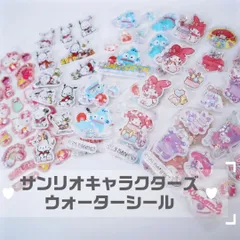 サンリオキャラクターズ　ウォーターシール　正規品  5柄   シール　シール交換　シール帳