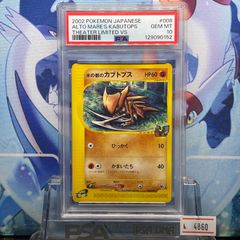 PSA10 水の都のネイティオ CP カードe 劇場限定VSパック 006 2002