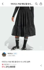 アディダス レディース チュール メッシュ スカート ブラック