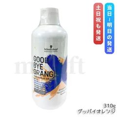 シュワルツコフ グッバイ オレンジ カラーシャンプー 310g ムラシャンプー 黄ばみ消し カラーキープ ヘアカラー Schwarzkopf Goodbye Orange (0726)のサムネイル