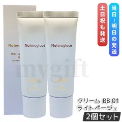 ナチュラグラッセ メイクアップクリーム BB 01 ライトベージュ 27g 2個セット SPF50+ PA+++ BBクリーム 化粧下地 UVケア ファンデーション Naturaglace (0712)のサムネイル