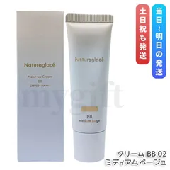 ナチュラグラッセ メイクアップクリーム BB 02 ミディアムベージュ 27g SPF50+ PA+++ BBクリーム 日焼け止め 化粧下地 UVケア Naturaglace (0712)のサムネイル