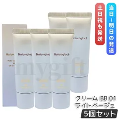 ナチュラグラッセ メイクアップクリーム BB 01 ライトベージュ 27g 5個セット SPF50+ PA+++ BBクリーム 化粧下地 UVケア ファンデーション Naturaglace (0712)のサムネイル