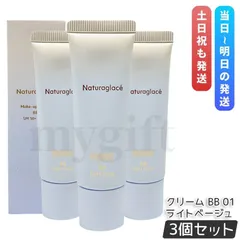 ナチュラグラッセ メイクアップクリーム BB 01 ライトベージュ 27g 3個セット SPF50+ PA+++ BBクリーム 化粧下地 UVケア ファンデーション Naturaglace (0712)のサムネイル