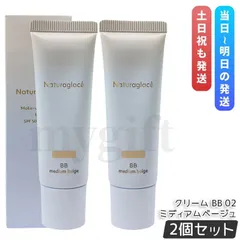ナチュラグラッセ メイクアップクリーム BB 02 ミディアムベージュ 27g 2個セット SPF50+ PA+++ BBクリーム 日焼け止め 化粧下地 UVケア Naturaglace (0712)のサムネイル