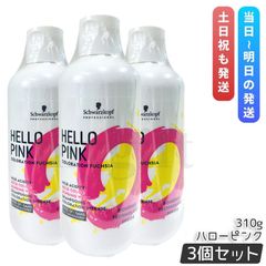 シュワルツコフ ハロー ピンク カラーシャンプー 310g 3個セット ヘアカラー ブリーチ ダメージケア 色落ち 髪 メンテナンス Schwarzkopf HELLO PINK (1016)