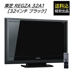 2025年最新】regza 32a1の人気アイテム - メルカリ