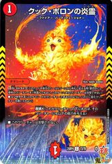 デュエルマスターズ クック・ポロンの炎霊 4枚 - メルカリ