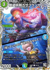 怪盗妖精カサブランカ 25RP4 T9/T10 3マナ 多色文明 黒トレジャー 状態