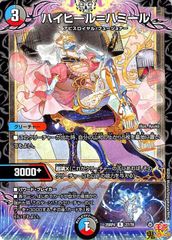 ハイヒール=ハミール 4枚 ② 25RP4 デュエルマスターズ - メルカリ