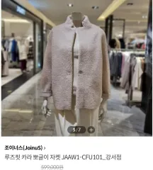 ジョイナス ボア ジャケット