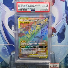 PSA10 ピカチュウ&ゼクロムGX HR SM タッグボルト 112 2018