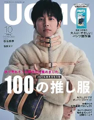 UOMO　2023年10月号