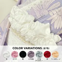 成人式振袖　フリル帯揚げリボン帯締め帯紐レース卒業式袴　しごき着物帯飾り　七五三