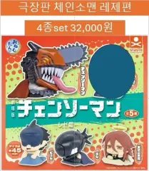 スタンドストーン チェンソーマン レゼ編 フィギュア 4種セット