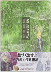 2026年最新】蟲師 画集 漆原 友紀の人気アイテム - メルカリ