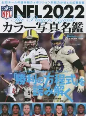 【中古】スポーツ雑誌 NFL 2022 カラー写真名鑑