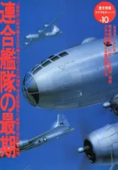 【中古】カルチャー雑誌 ≪歴史全般≫ 付録付)歴史群像 太平洋戦史シリーズ Vol.10 連合艦隊の最期