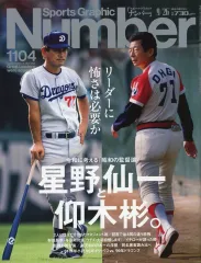 【中古】スポーツ雑誌 Sports Graphic Number 2024年9月26日号