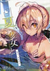 【中古】男性向一般同人誌 ≪Fate≫ 夏、少女と -なつ、オルタと- / AKiEDA / 米ナス