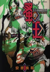 講談社 DXKC 安彦良和 蚤の王 1