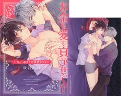 モバイルメディアリサーチ caramelコミックス 秋月かづ お金も愛も貢がせて?~No.1ホストの快感レッスン とらのあなマンガカード付