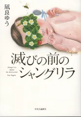 中央公論新社 凪良ゆう 滅びの前のシャングリラ