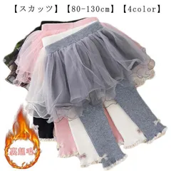 スカッツ ベビー 90 130 80 100 スカッツ 【裏起毛】キッズ 120 保温 あったか スカート スパッツ 通園 レギンス スカートレギンス ガールズ 冬物 綿 厚手 美脚 110 通学 #cjfj136407