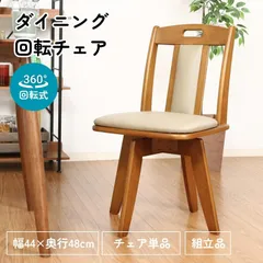 ♪［2脚セット］天然木 背もたれ付 回転式ダイニングチェア　　　　ダイニング チェア 椅子 食卓 回転