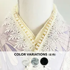 成人式振袖　白パール重ね襟伊達半衿レース卒業式袴　浴衣着物　帯飾り　七五三