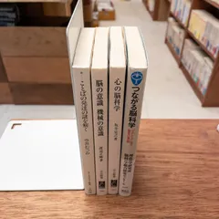 【4冊セット】脳科学と言語 AI・意識・ことばの謎に迫る教養新書