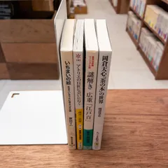 【4冊セット】芸術・アート教養 美術館と名画・茶の湯の世界