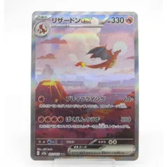 即日発送☆ポケモンカード リザードンex sar 201/165 リザードンex 201/165 SAR - 【トレカ侍】ポケモンカード高額宅配買取