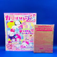 【新品未開封】あそぼうサンリオキャラクターズ きらめきかわいいブック システムシール手帳 特大号