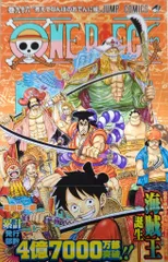 集英社 ジャンプコミックス 尾田栄一郎 ONE PIECE(帯付) 96初版