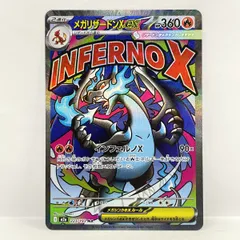 ポケモンカード メガリザードンXex M2a 223/193 MA　※中古