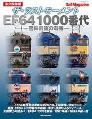 ザ・ラストモーメント EF64 1000番代 (ＮＥＫＯ　ＭＯＯＫ)