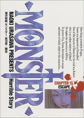 MONSTER: 脱走 (13) (ビッグコミックス)