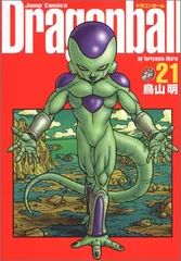 DRAGON BALL 完全版 21 (ジャンプコミックス)／鳥山 明