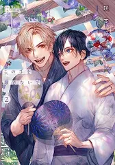 この手を離さないで　２ (from RED comics 038)／咲本﨑