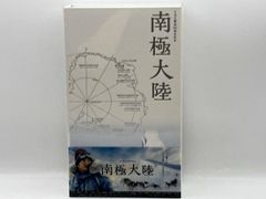 2905番 南極大陸 DVD-BOX 〈8枚組〉 主演 倉持岳志 木村拓哉 南極大陸 DVD box 木村拓哉 ✿美品✿ - メルカリ